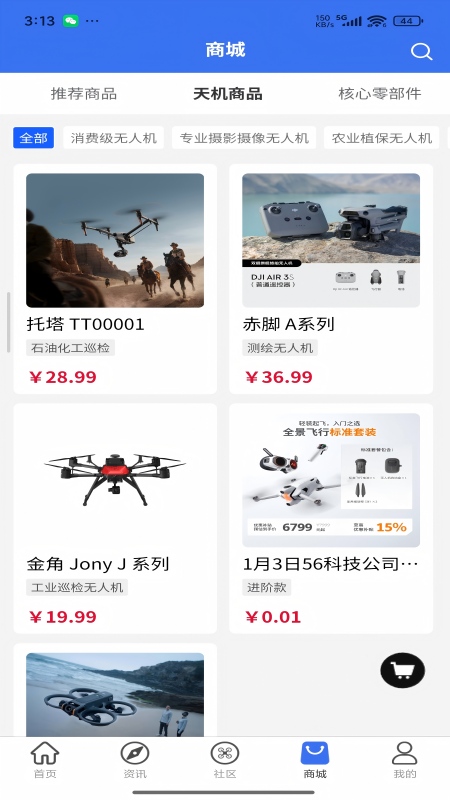 精彩截图-天机通2026官方新版