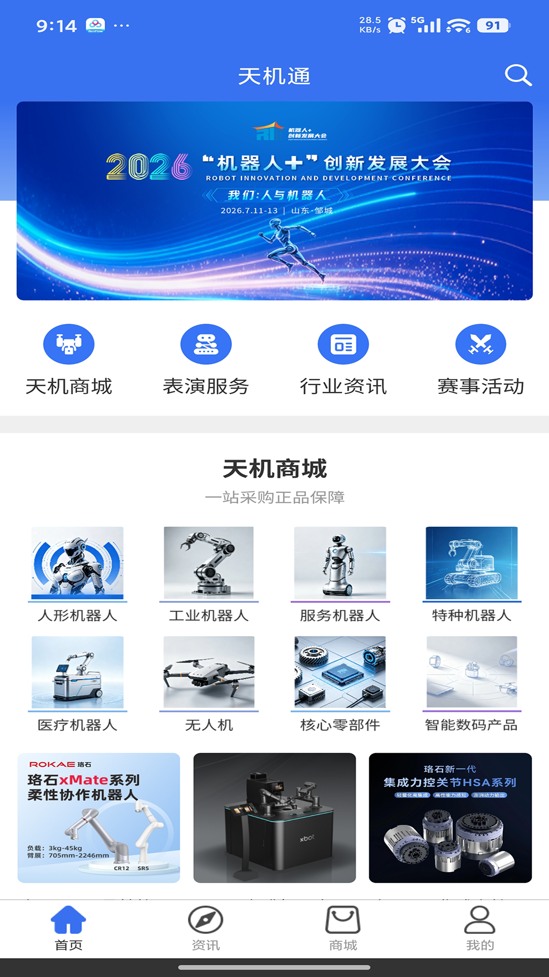 天机通 截图 1