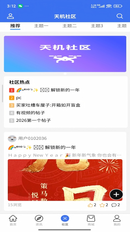 精彩截图-天机通2026官方新版