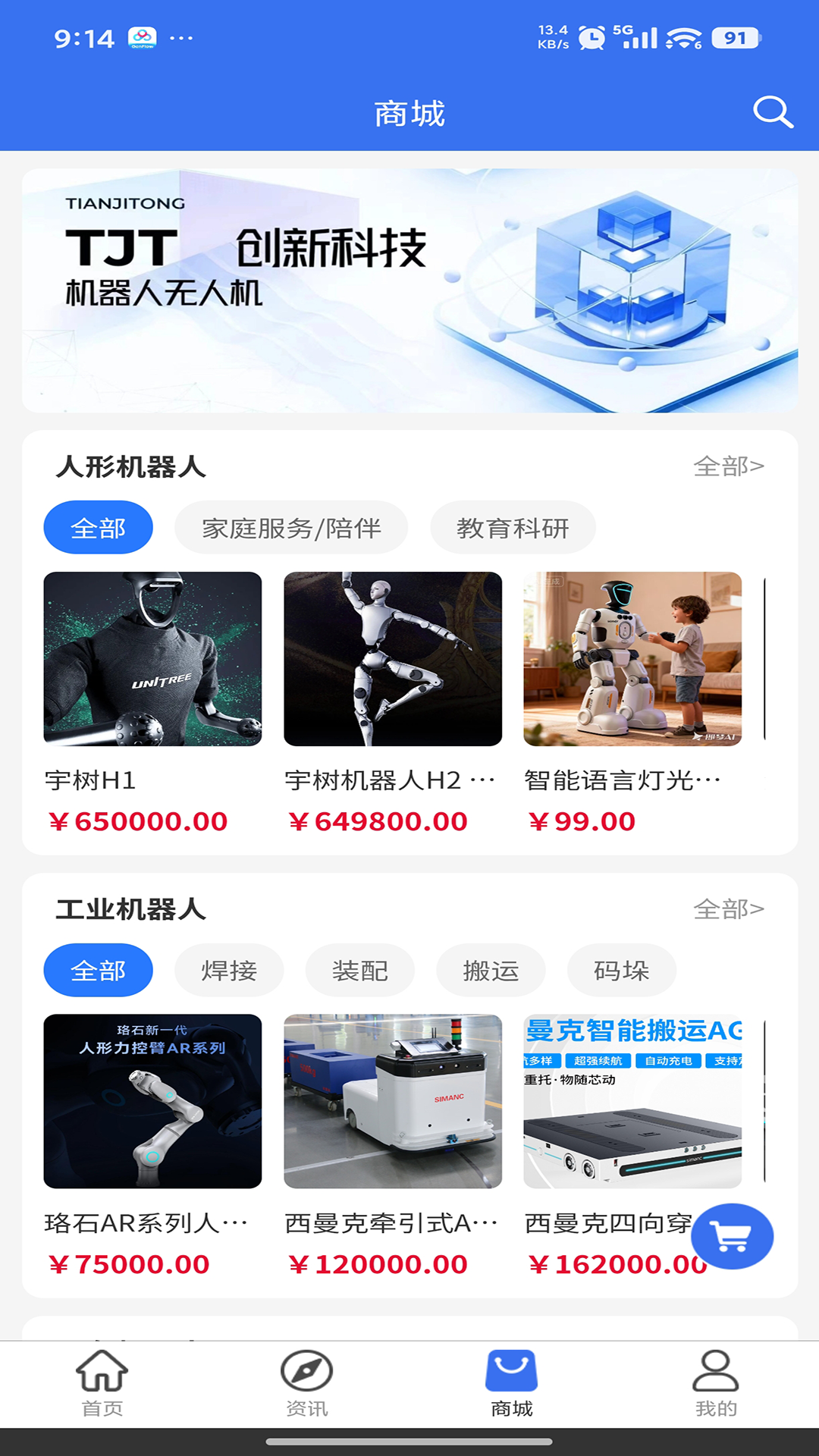 天机通 截图 3