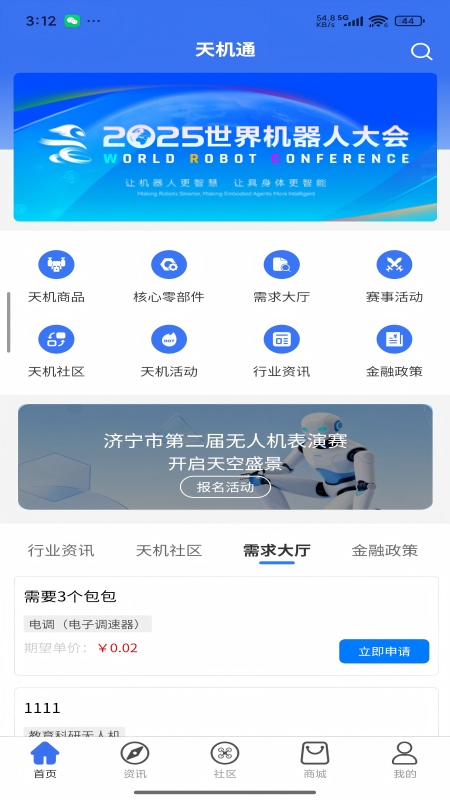 精彩截图-天机通2026官方新版