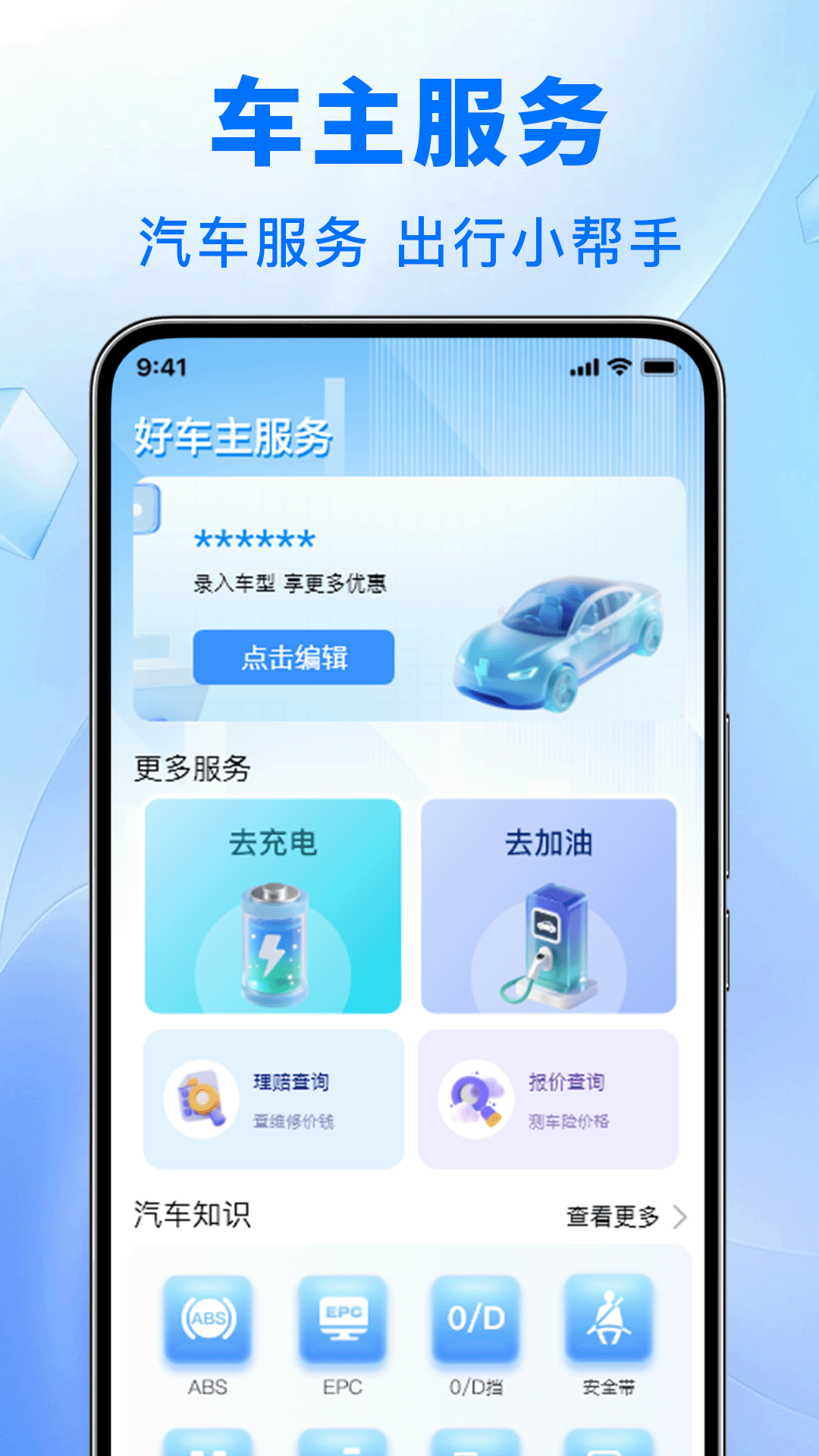 精彩截图-平平安安好车主2026官方新版