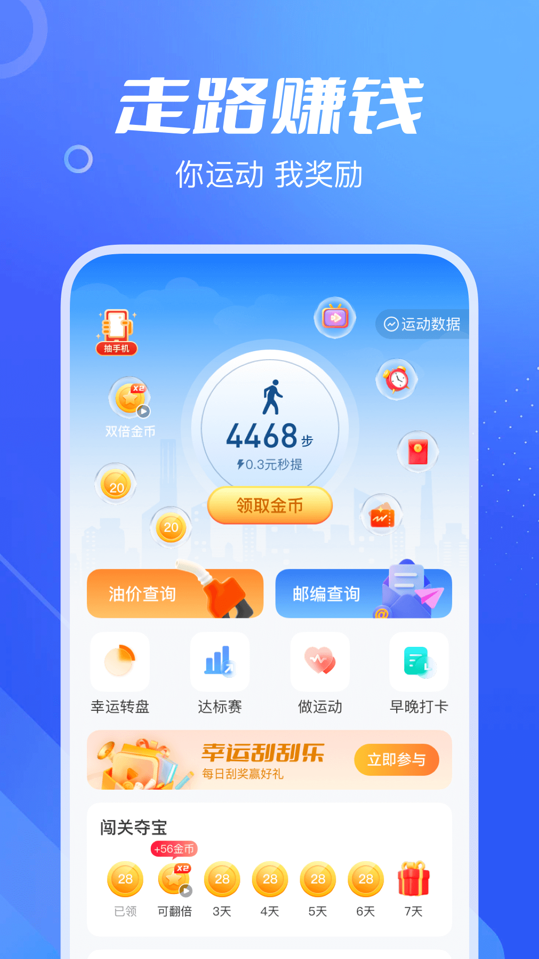 精彩截图-走路赚钱帮2026官方新版