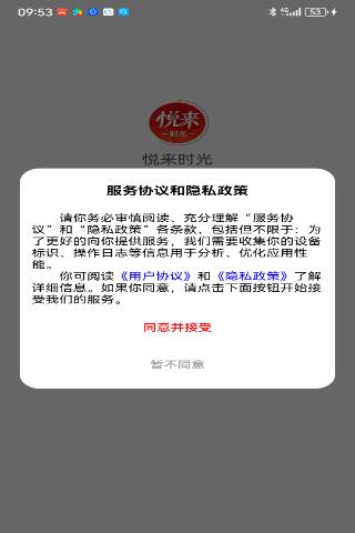 精彩截图-悦来时光2026官方新版