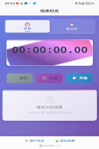 精彩截图-悦来时光2026官方新版