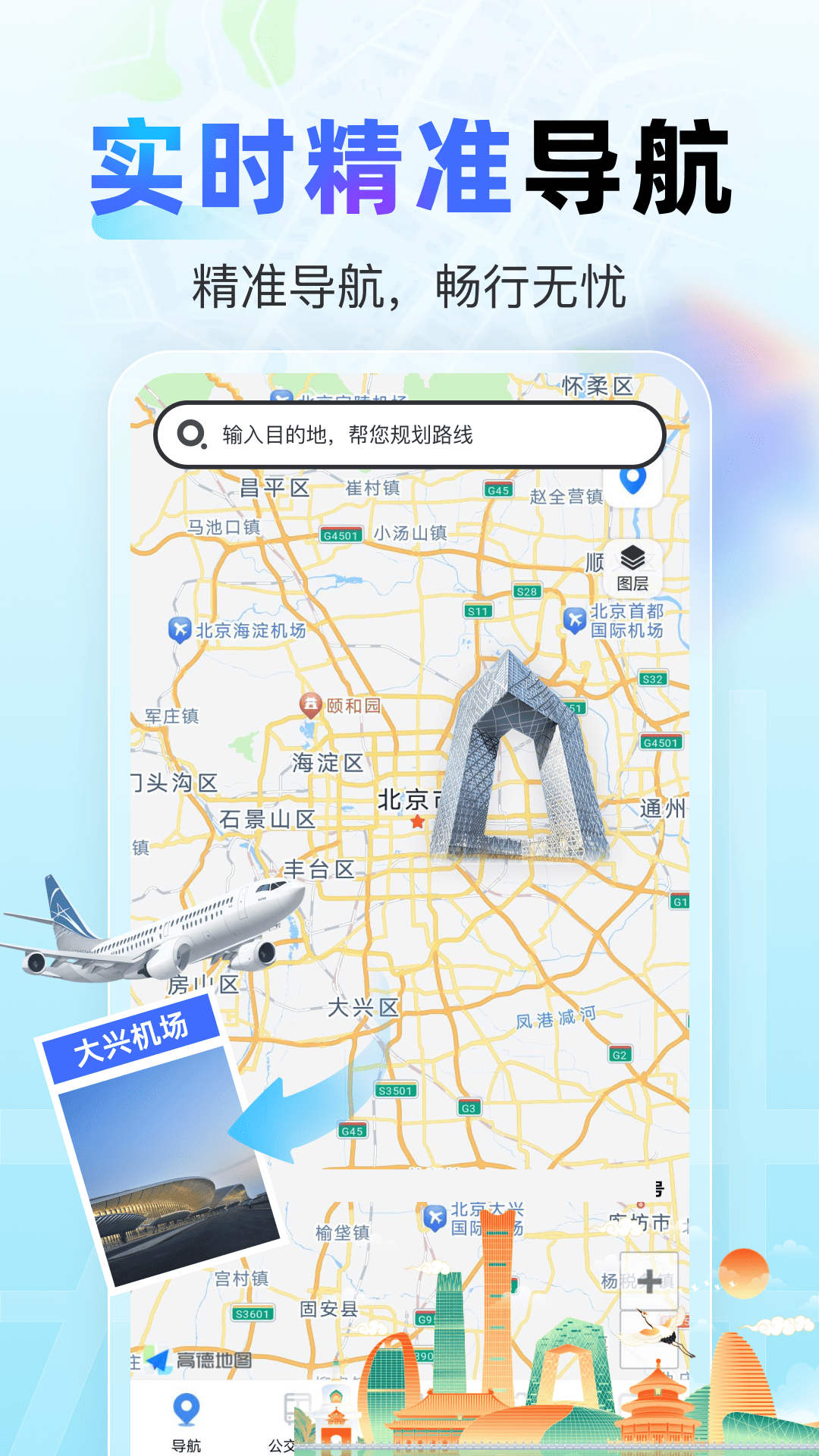 精彩截图-高能地图导航2026官方新版