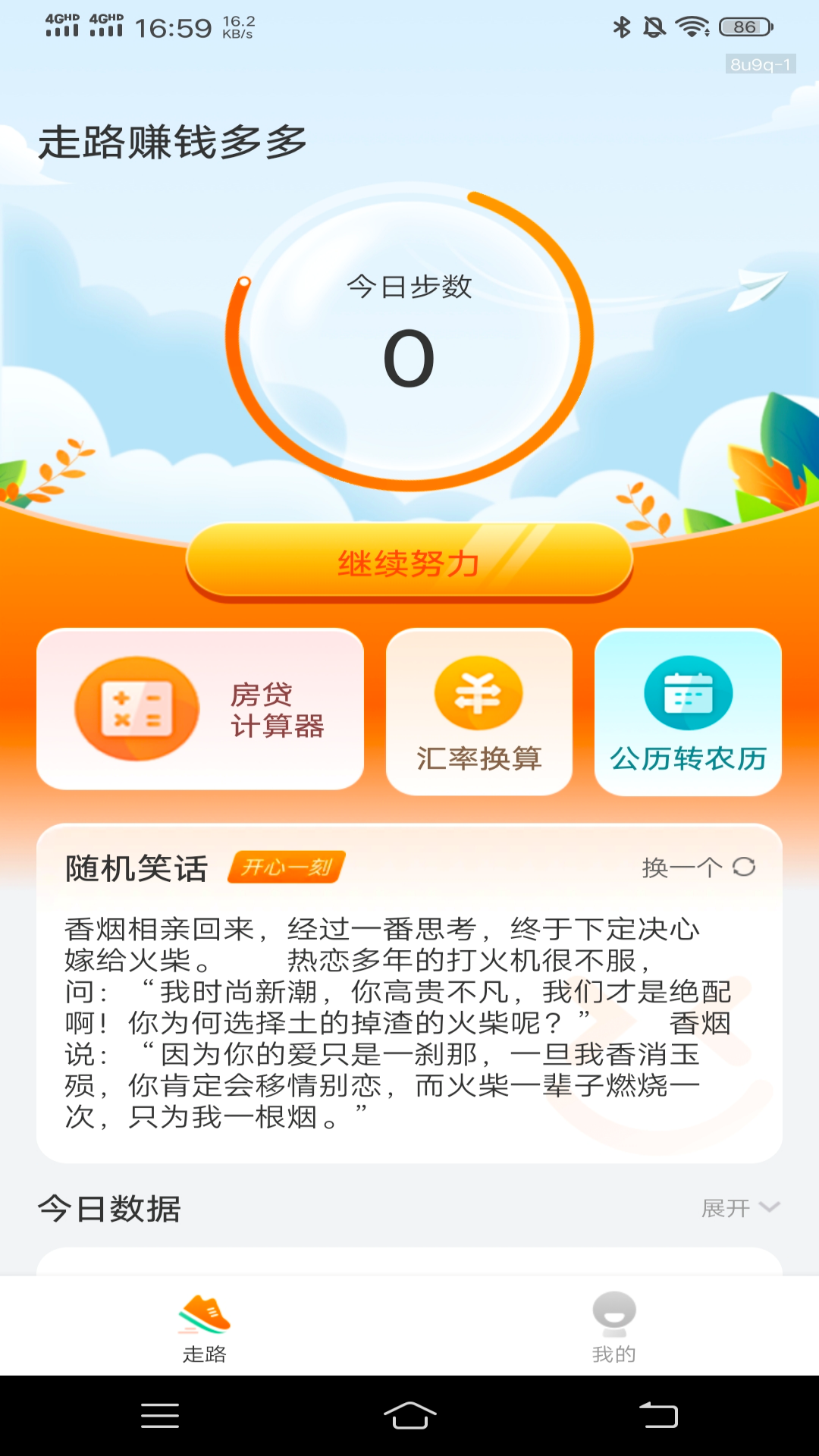 精彩截图-走路赚钱多多2026官方新版