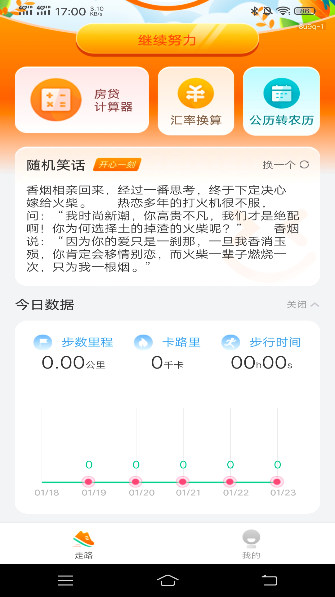 精彩截图-走路赚钱多多2026官方新版