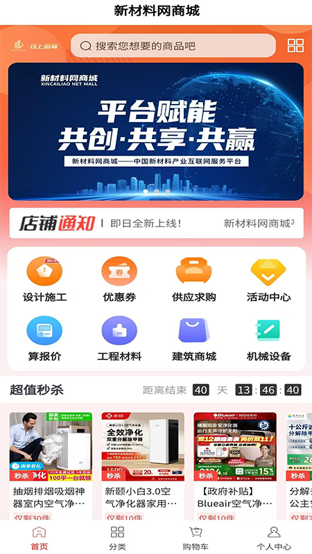 精彩截图-新材料网商城2026官方新版