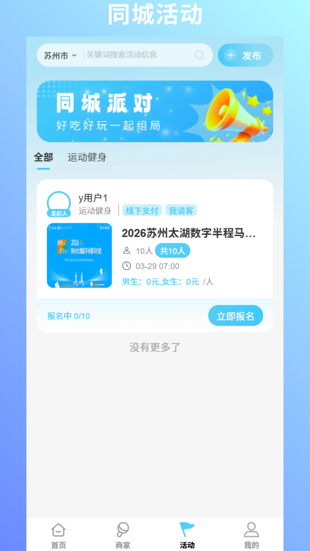 精彩截图-跃伴湾2026官方新版