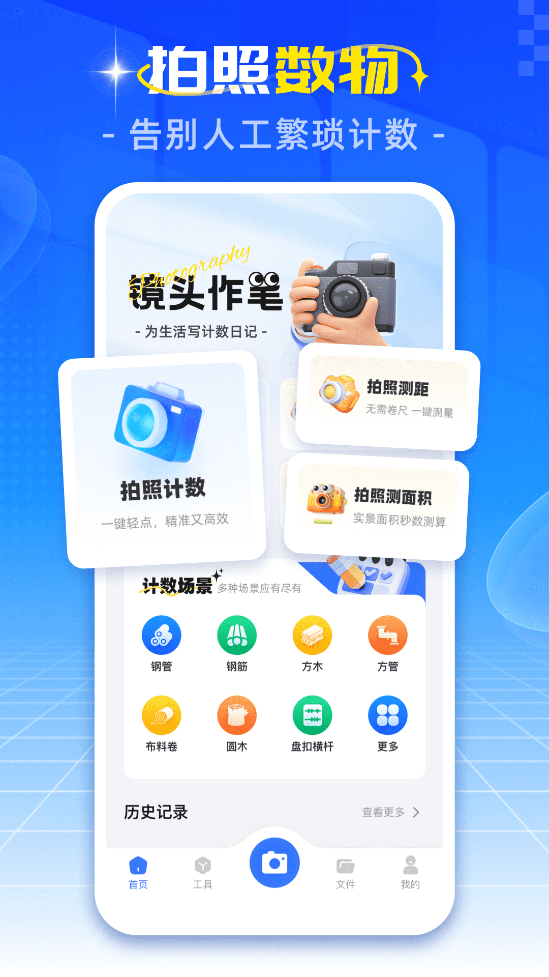 精彩截图-手机拍照计数2026官方新版
