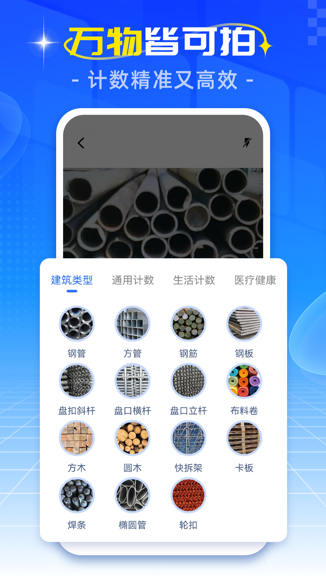 精彩截图-手机拍照计数2026官方新版