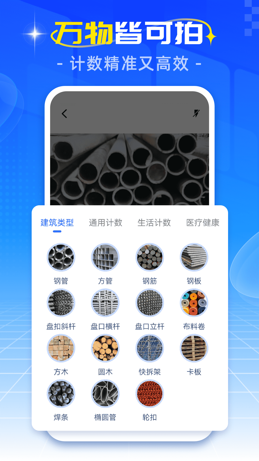 精彩截图-手机拍照计数2026官方新版