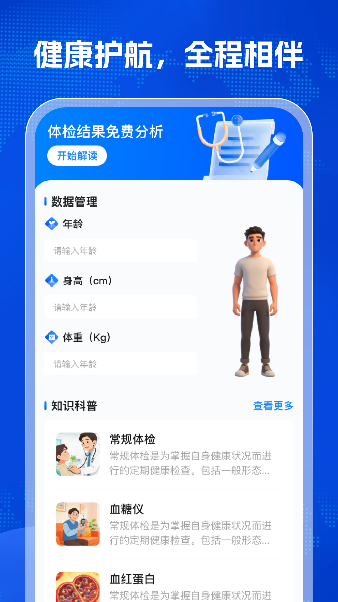 精彩截图-体检结果免费分析2026官方新版