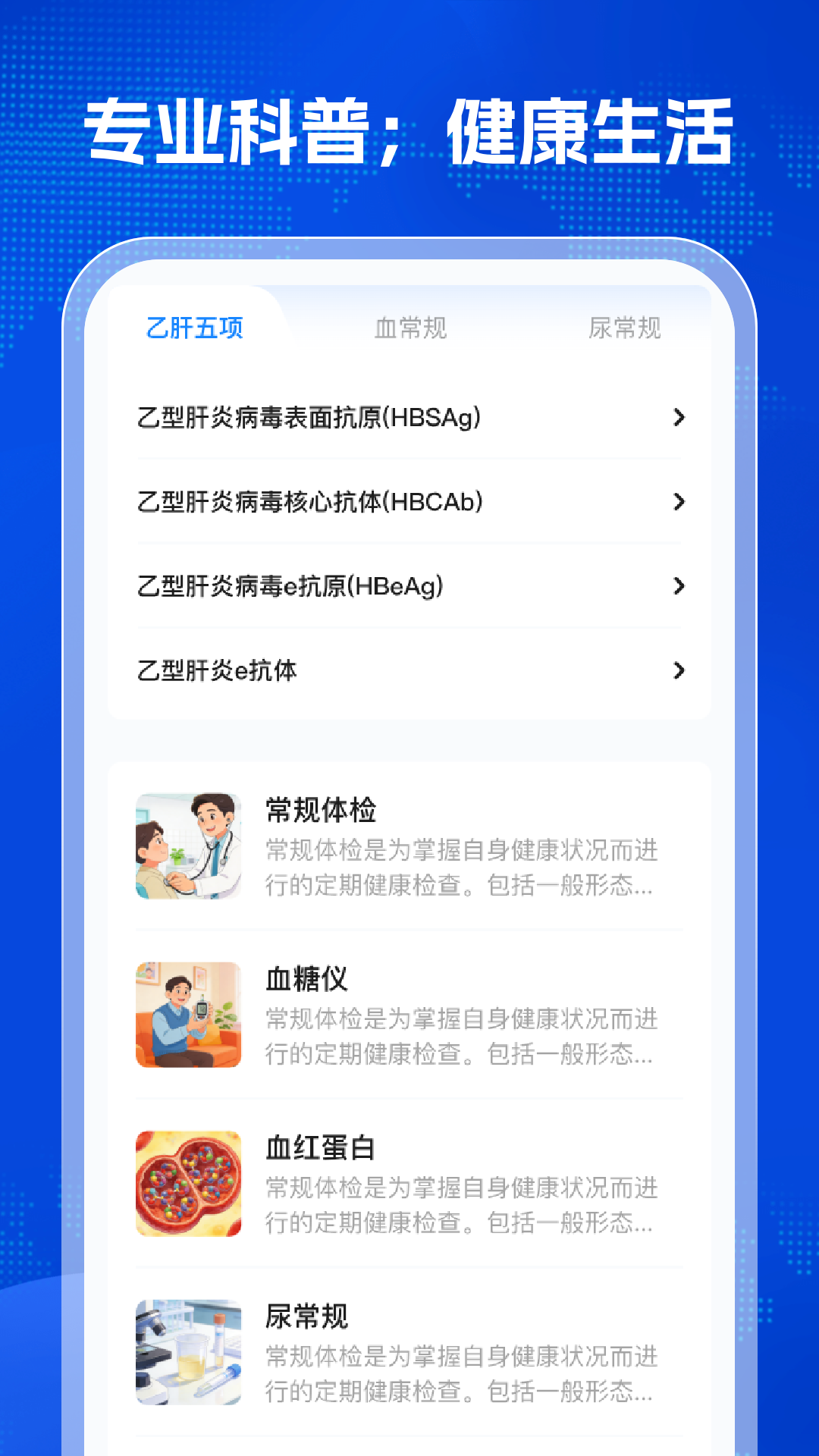 精彩截图-体检结果免费分析2026官方新版