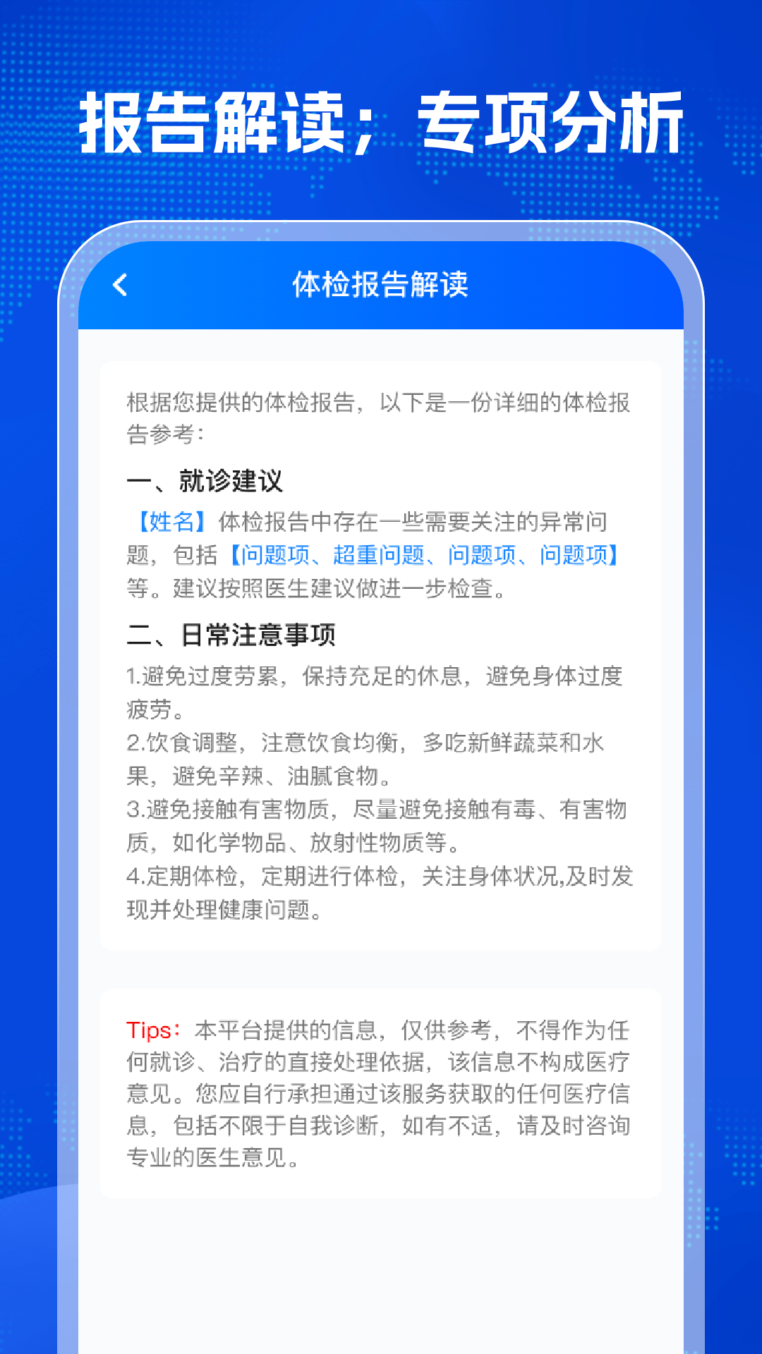 精彩截图-体检结果免费分析2026官方新版