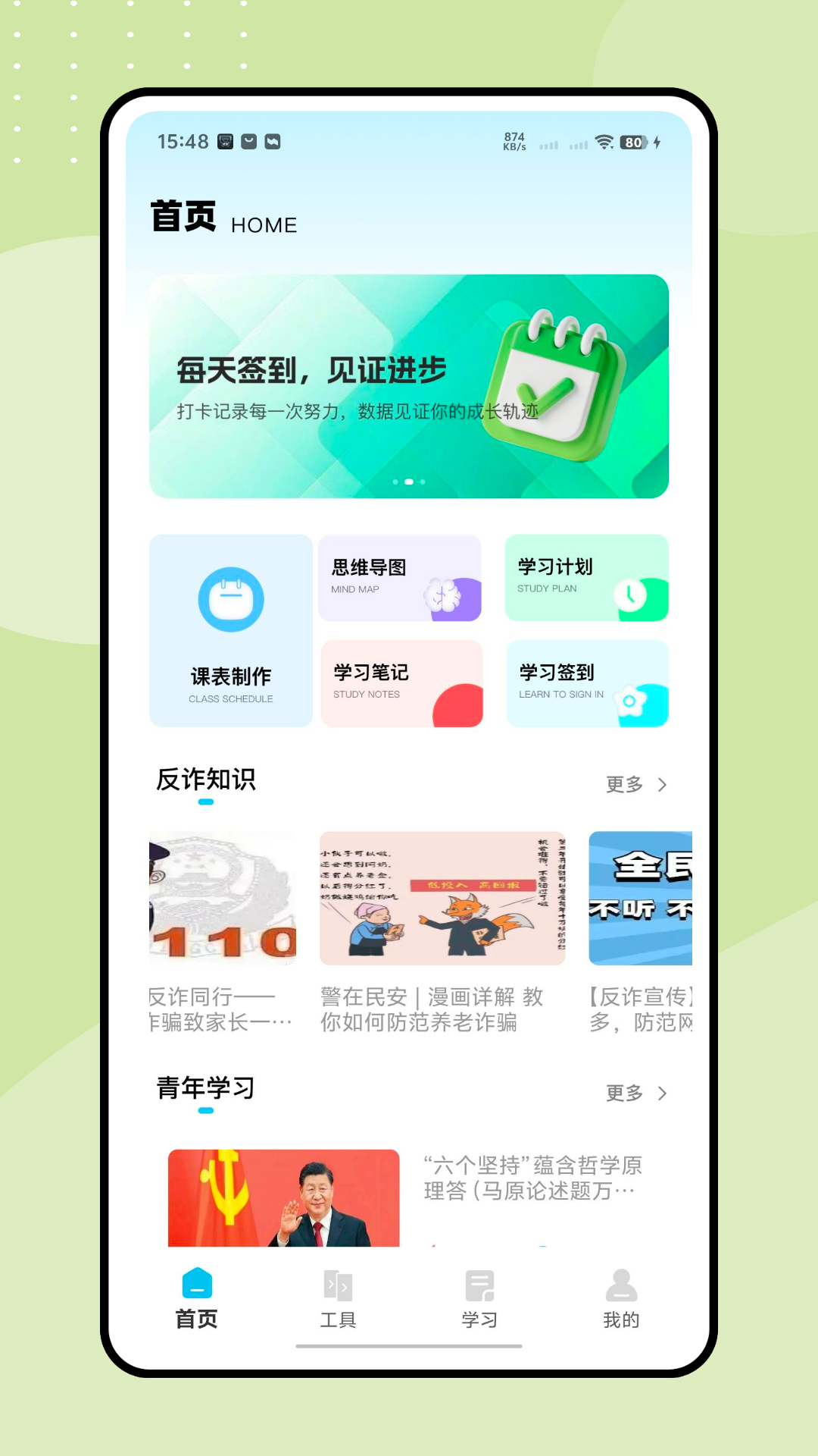 精彩截图-易学堂平台2026官方新版