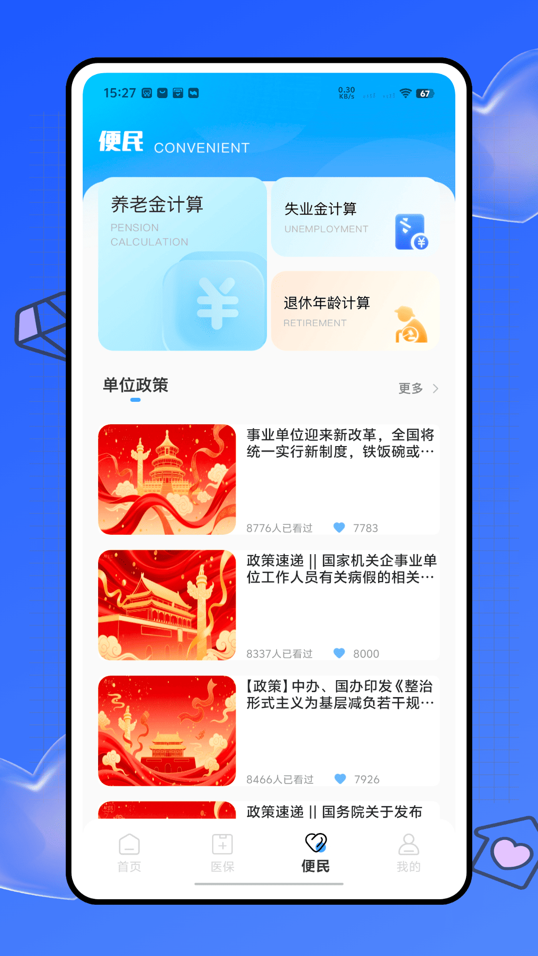 精彩截图-惠民宝平台2026官方新版