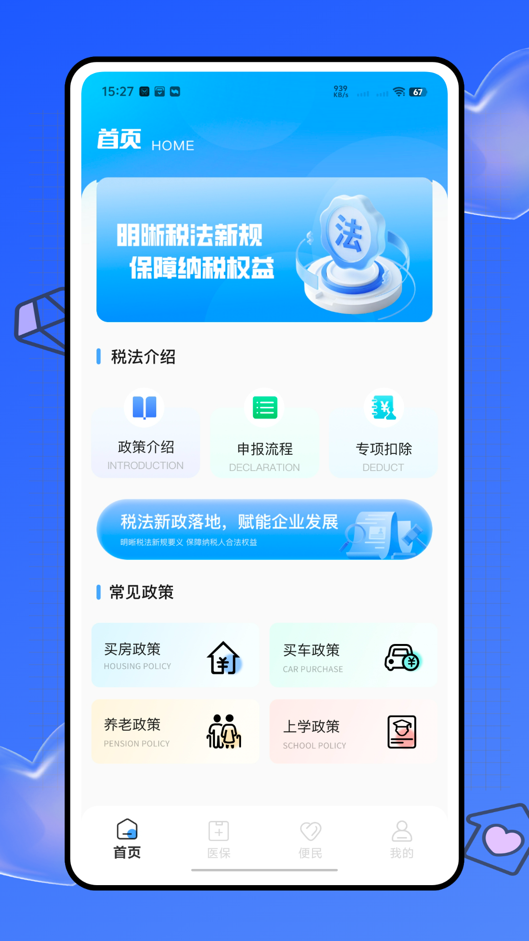 精彩截图-惠民宝平台2026官方新版