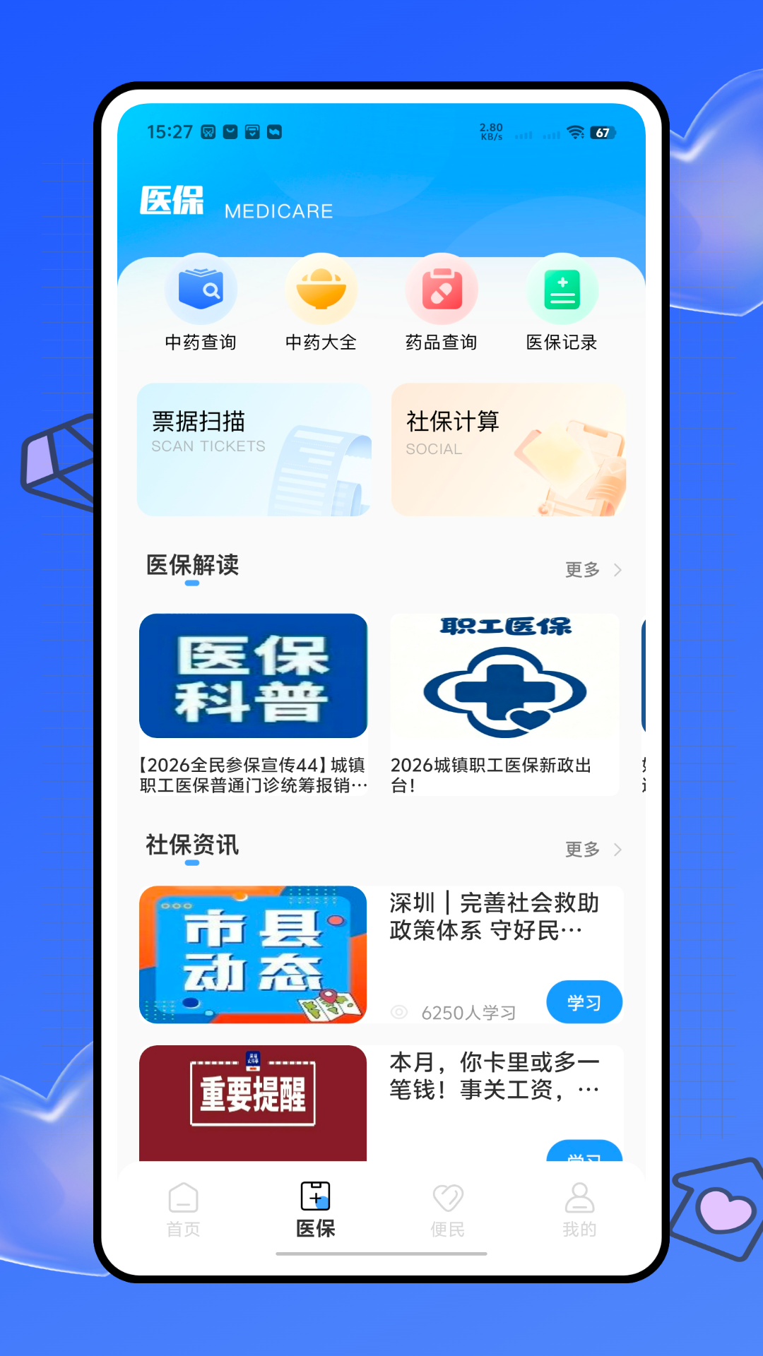 精彩截图-惠民宝平台2026官方新版