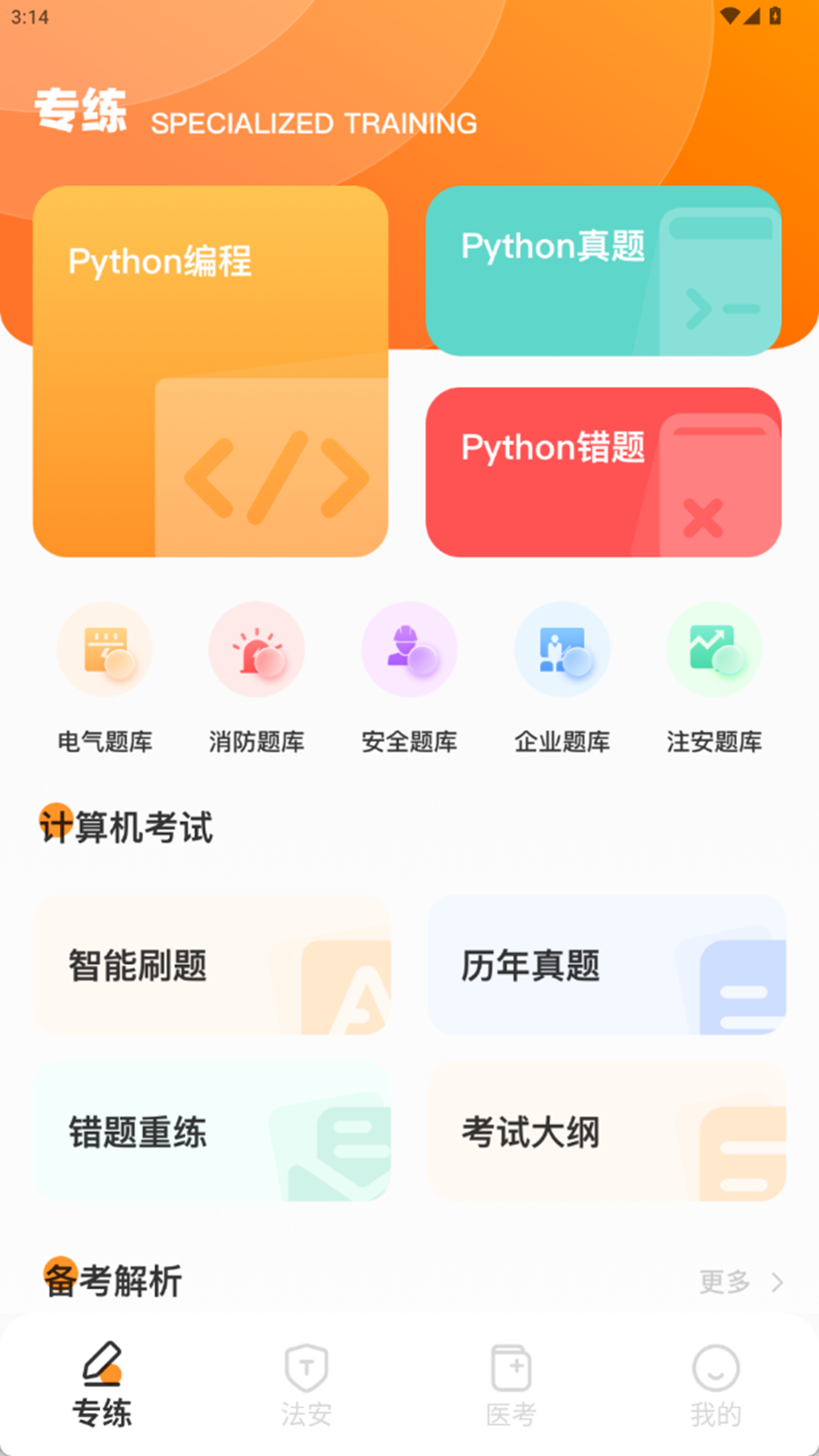 精彩截图-正保刷题通2026官方新版