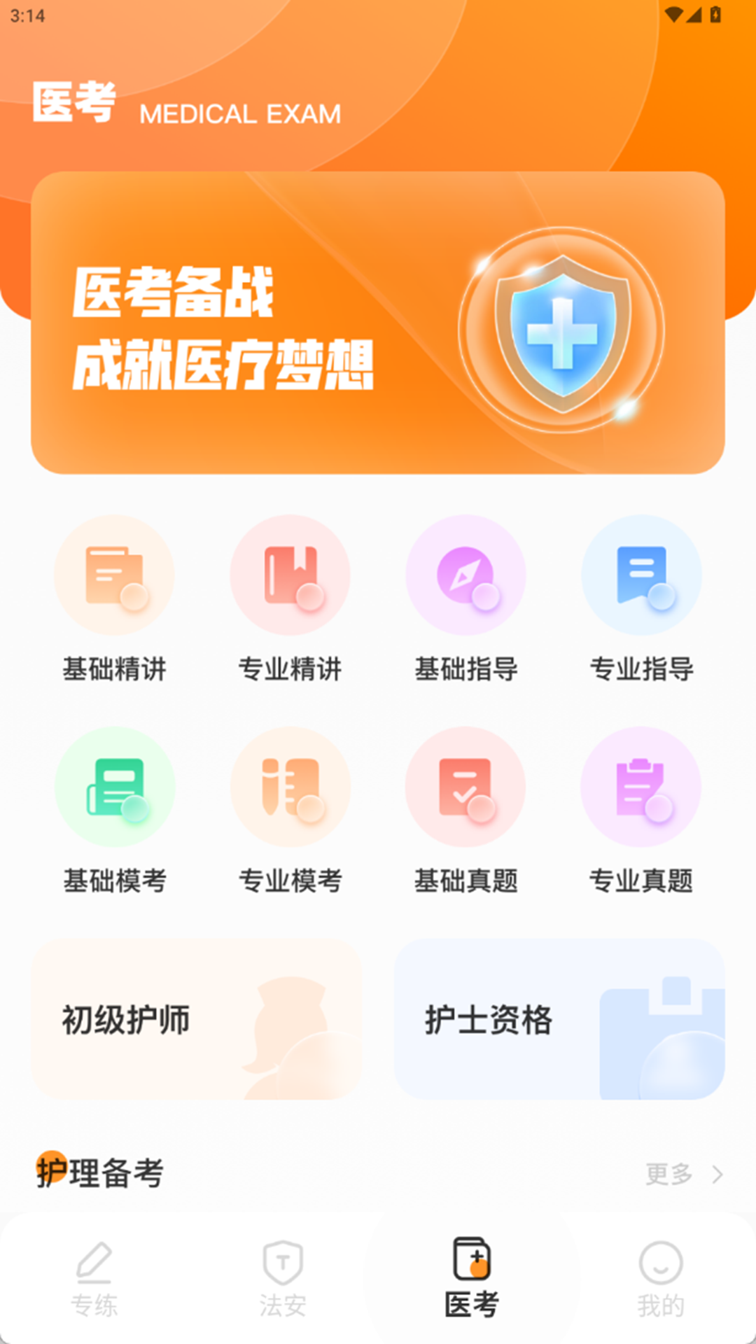 精彩截图-正保刷题通2026官方新版