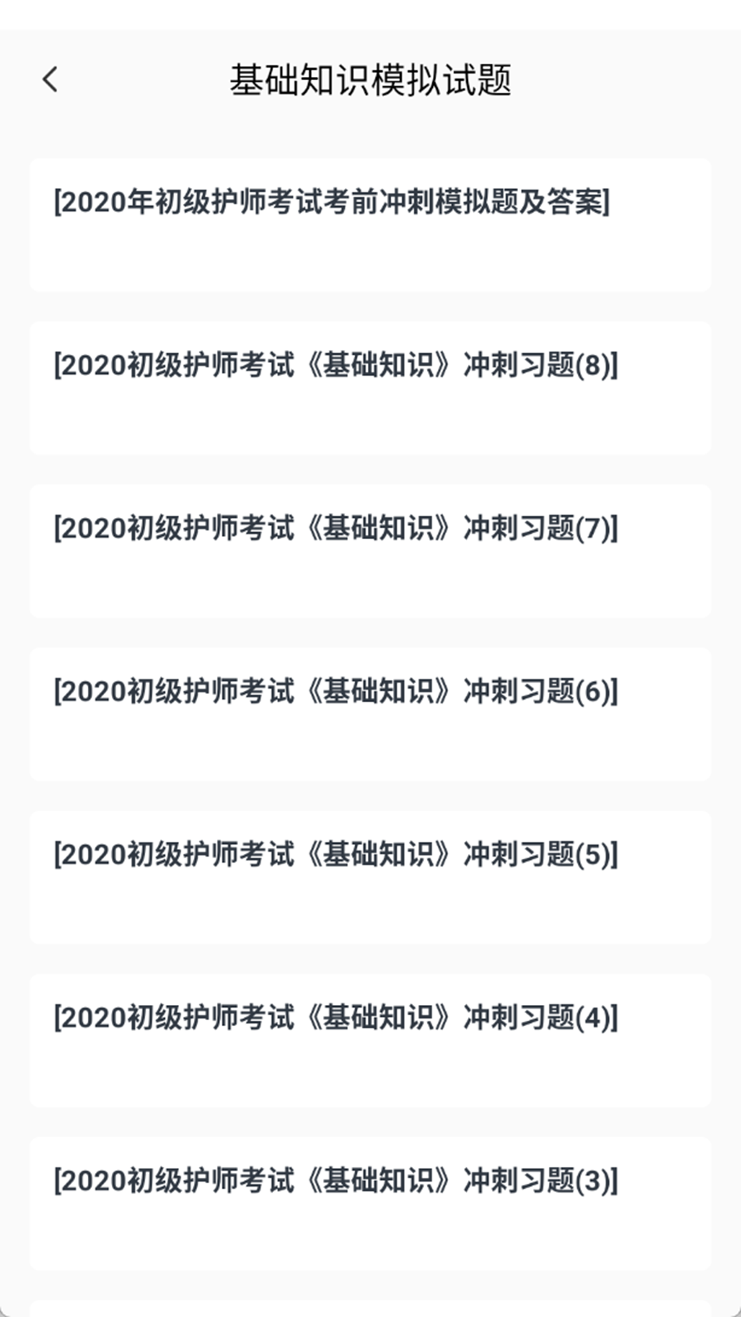 精彩截图-正保刷题通2026官方新版