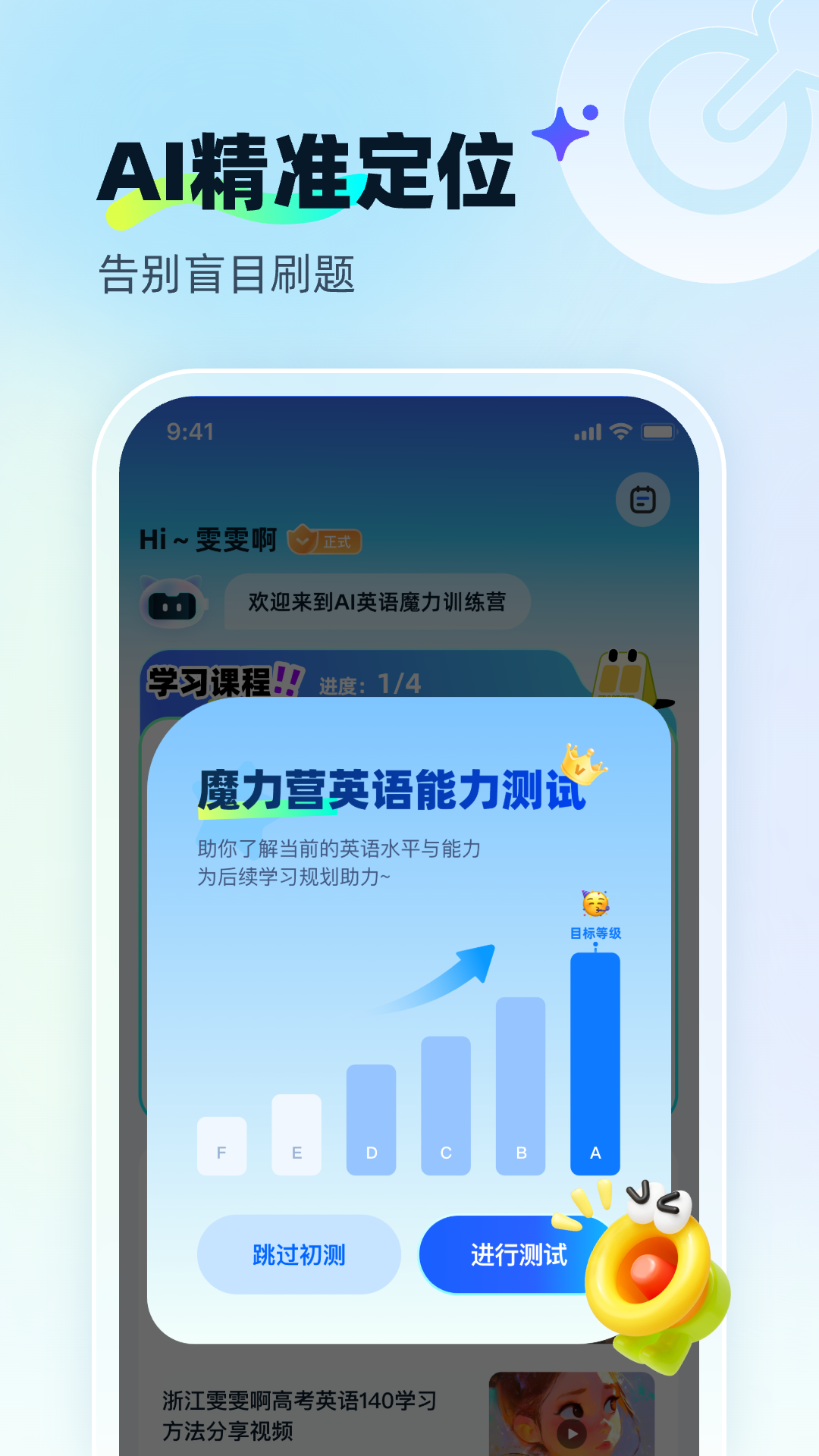 精彩截图-天学网AI2026官方新版