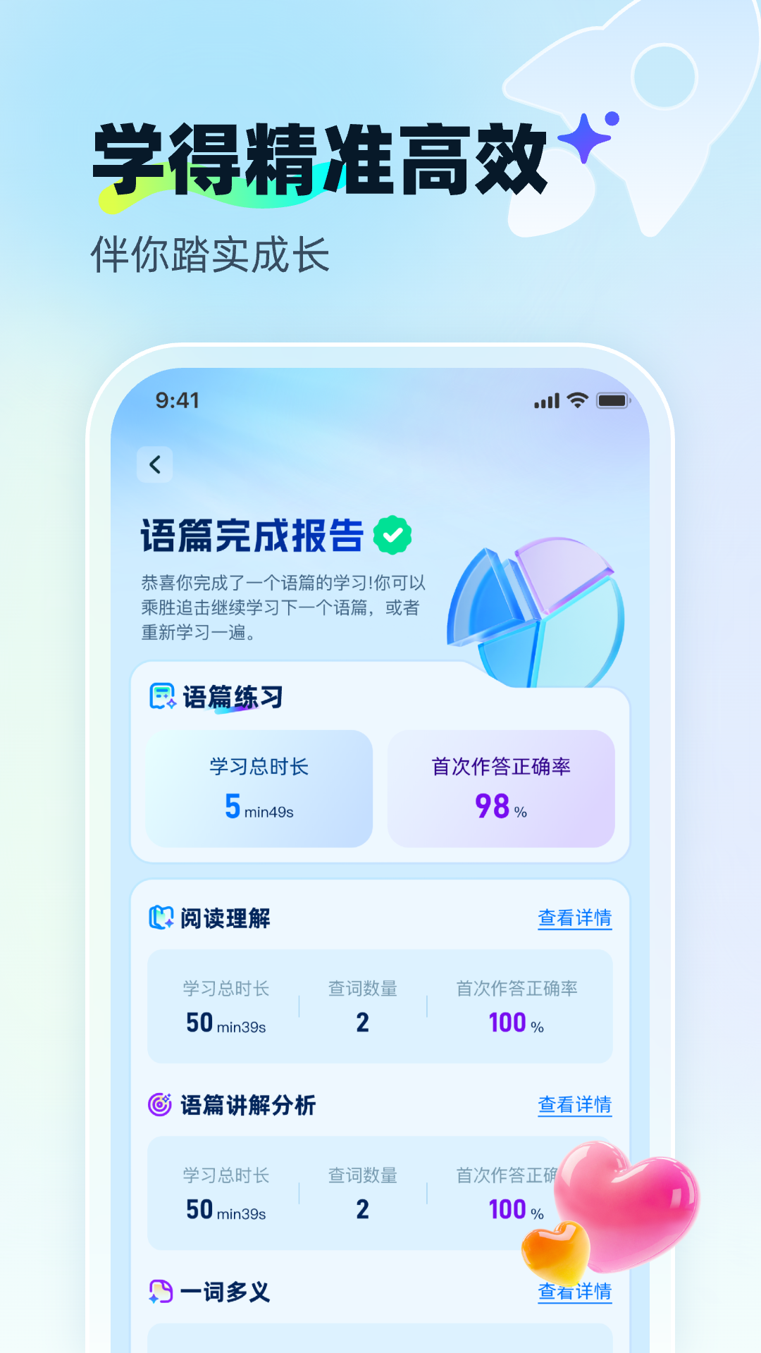 精彩截图-天学网AI2026官方新版