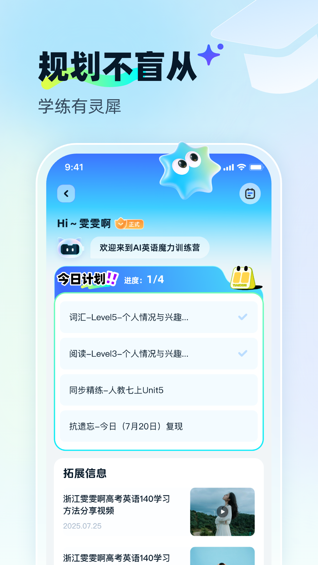 精彩截图-天学网AI2026官方新版
