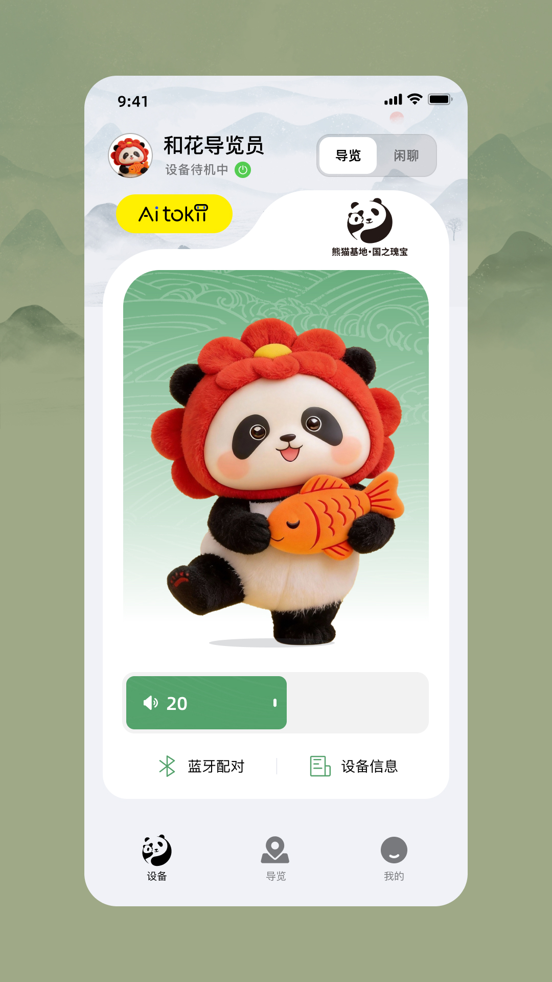 精彩截图-和花导览员2026官方新版