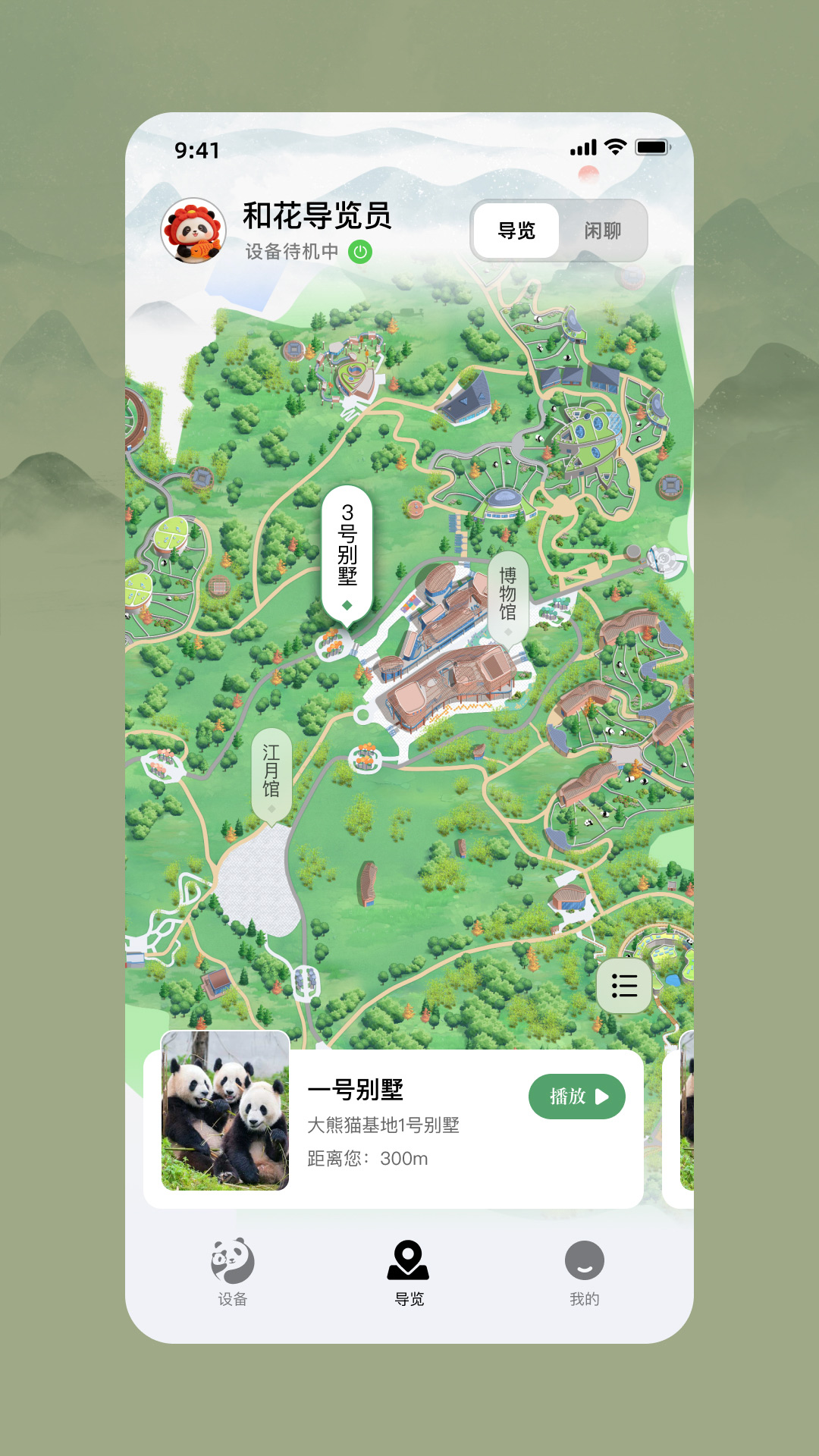 精彩截图-和花导览员2026官方新版