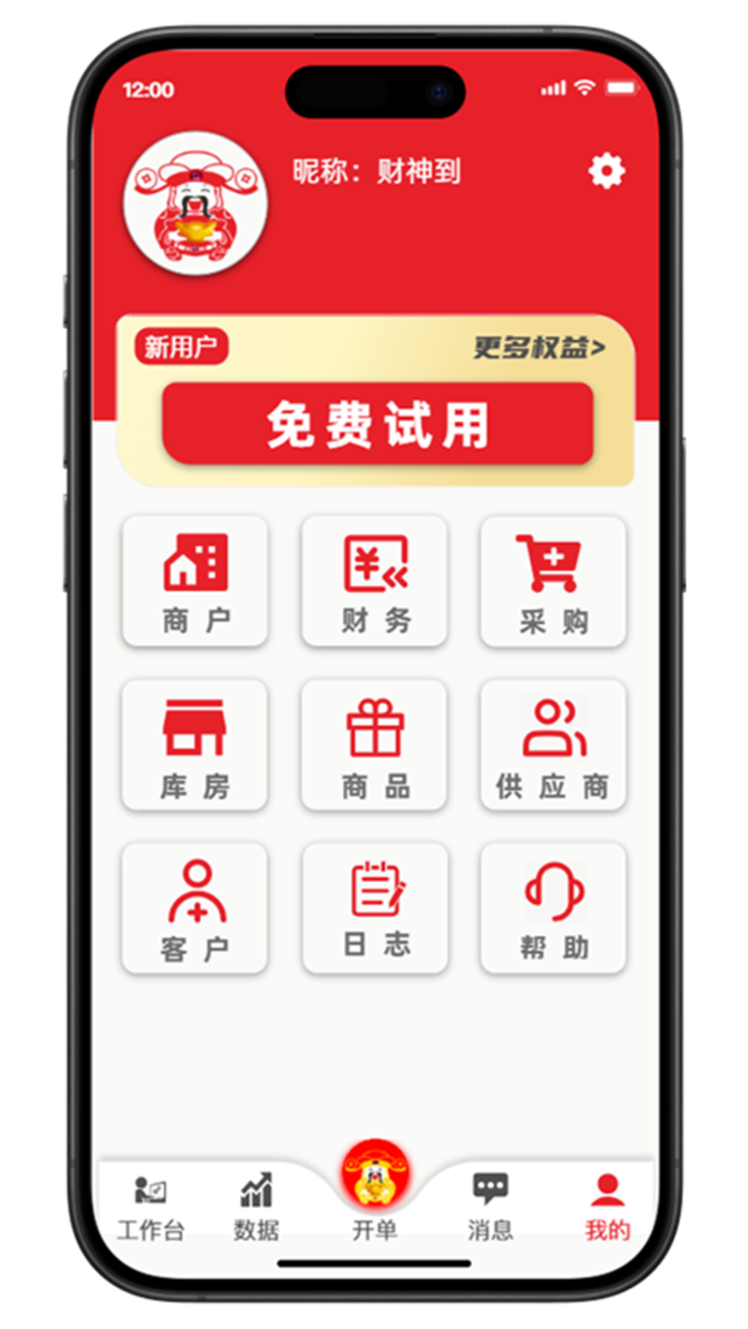 精彩截图-财神到2026官方新版