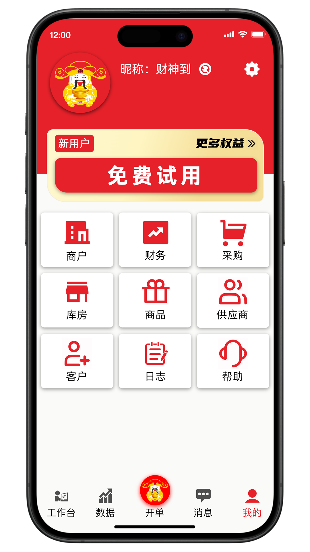 精彩截图-财神到2026官方新版