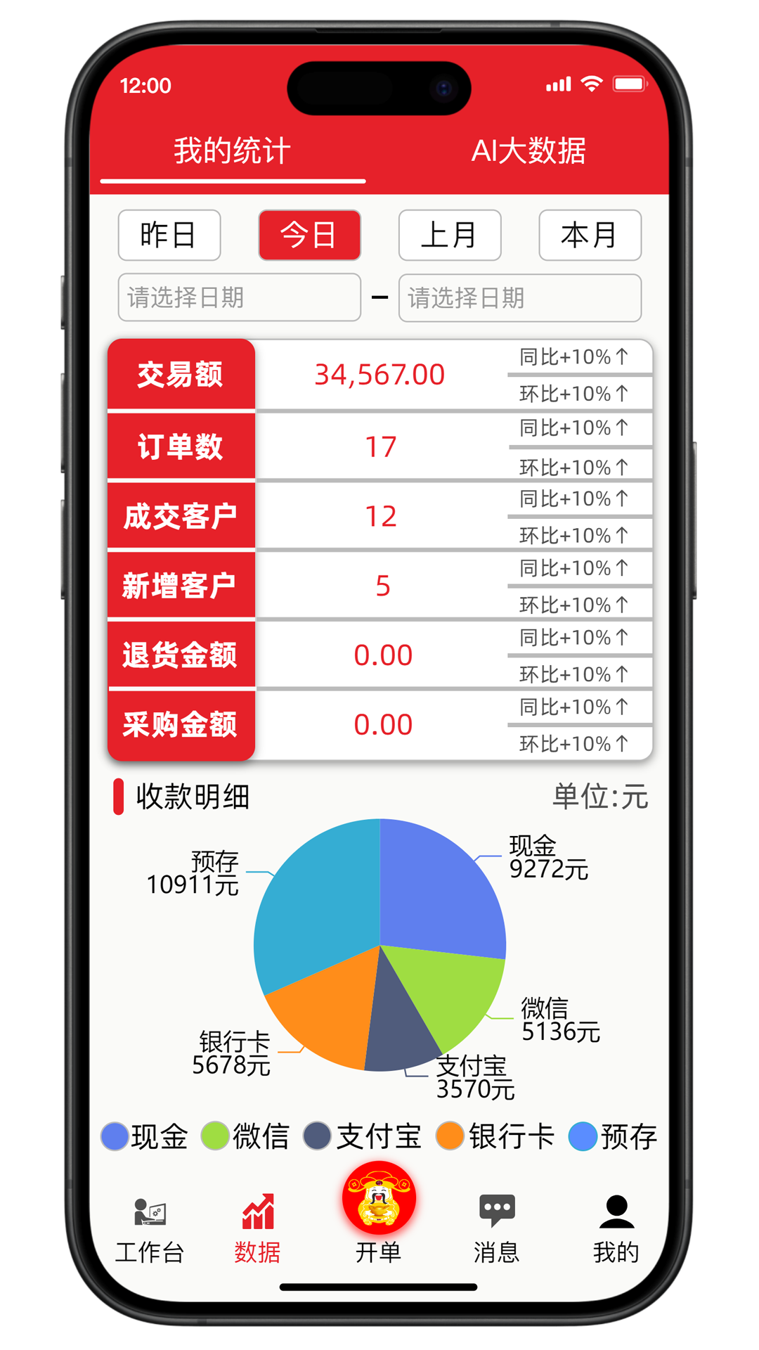 精彩截图-财神到2026官方新版