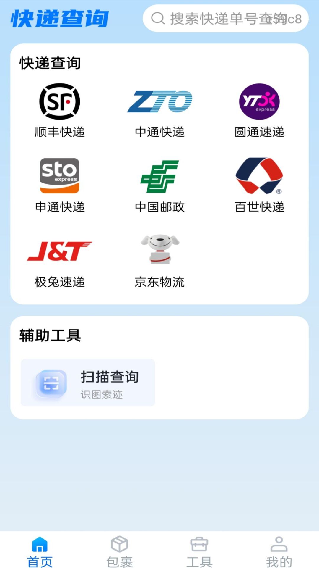 精彩截图-包裹动态查询2026官方新版