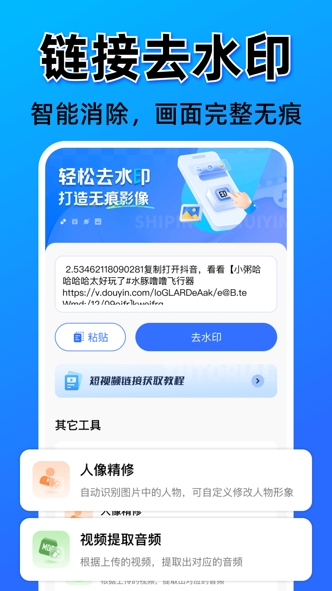精彩截图-高清去水印消除笔2026官方新版