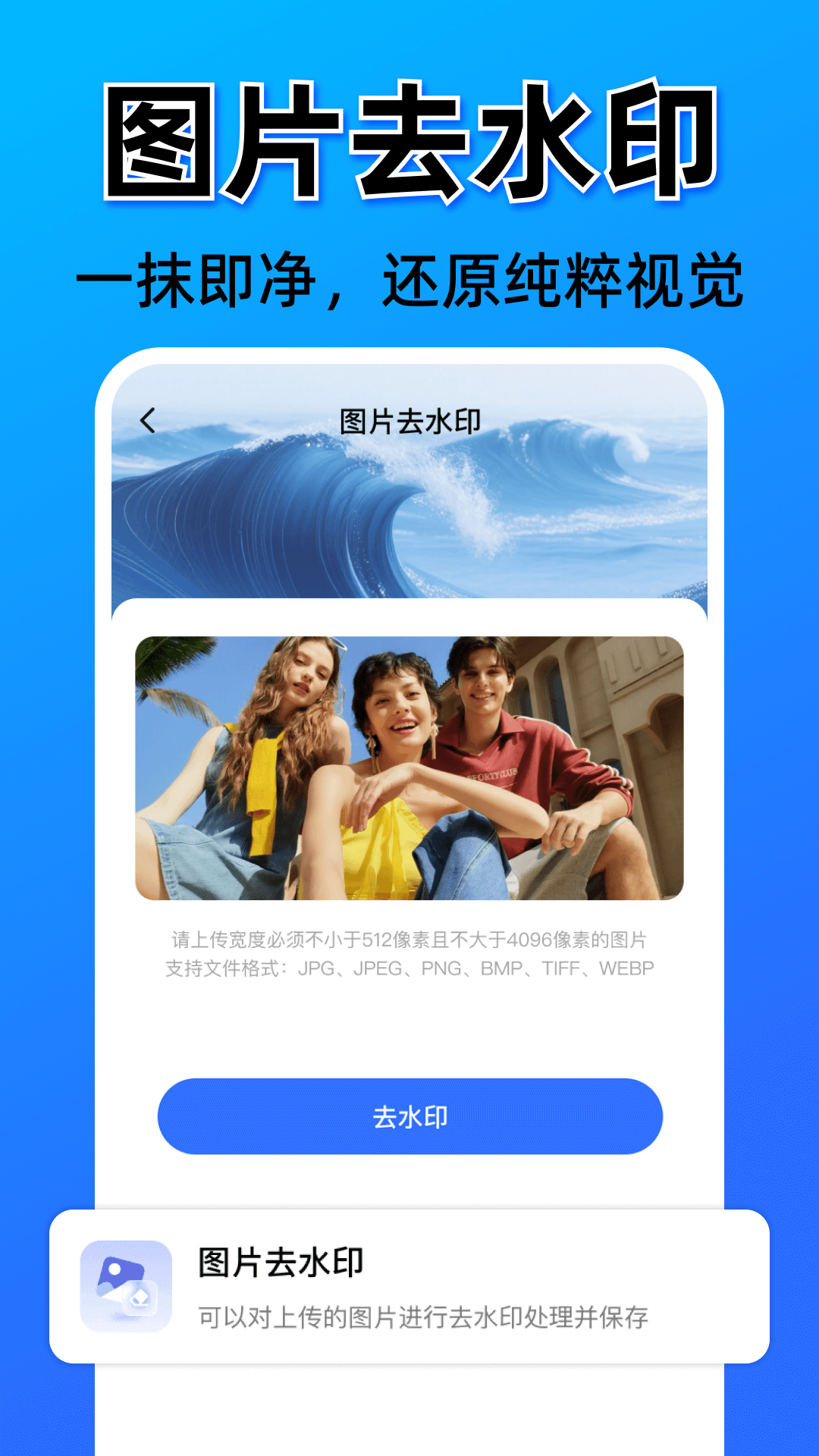高清去水印消除笔 截图 2