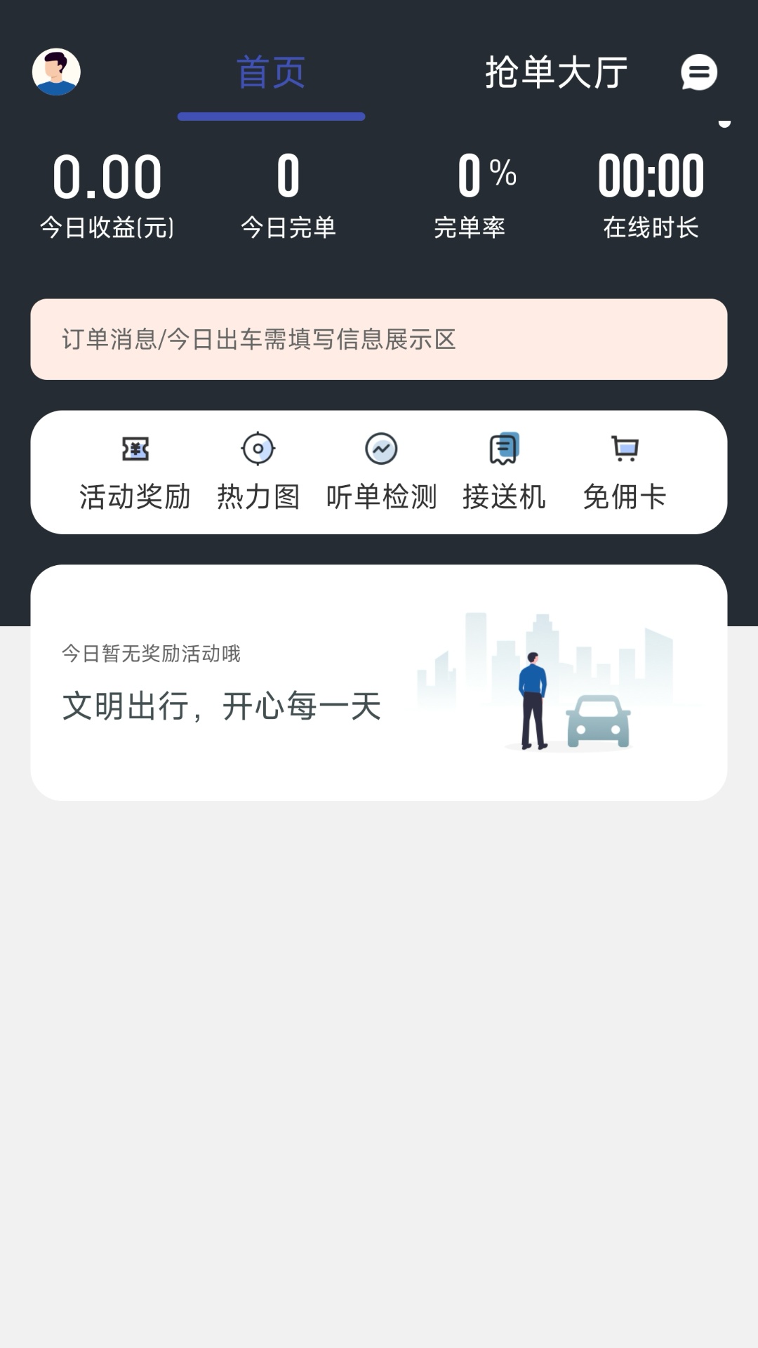 精彩截图-幸福专车司机端2026官方新版