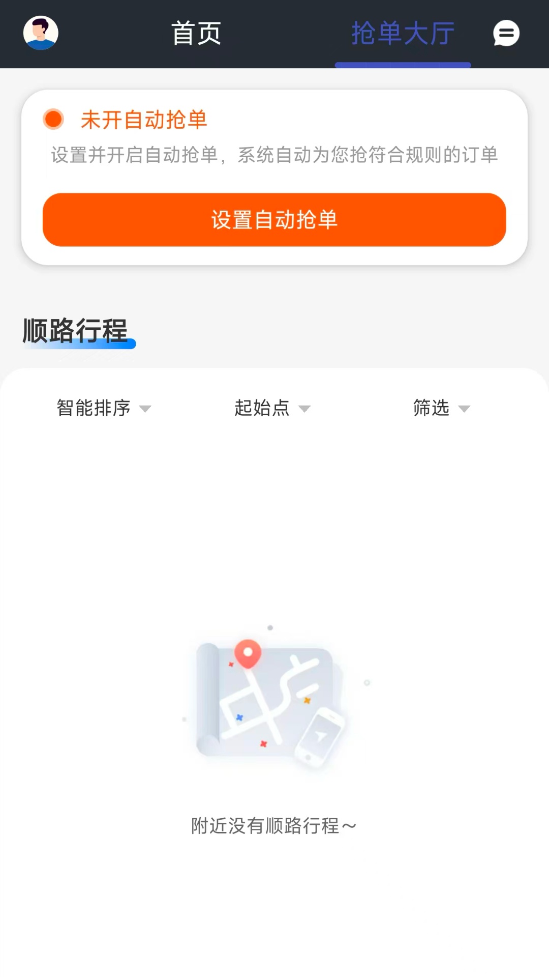 精彩截图-幸福专车司机端2026官方新版
