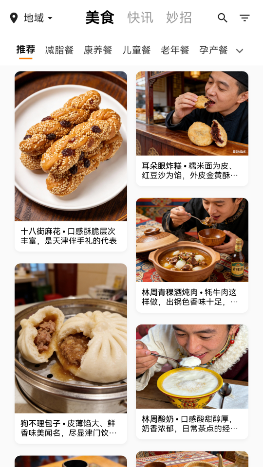 精彩截图-悦食2026官方新版