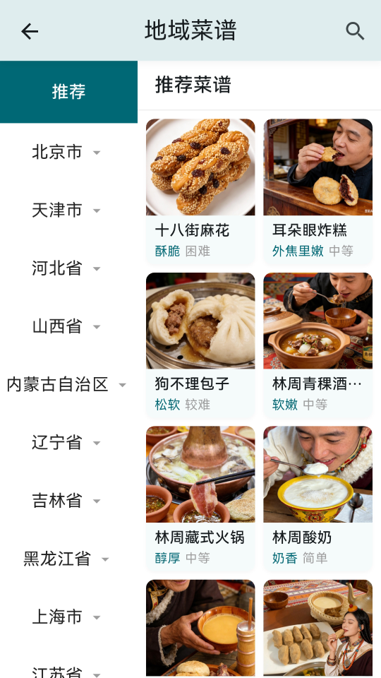 精彩截图-悦食2026官方新版