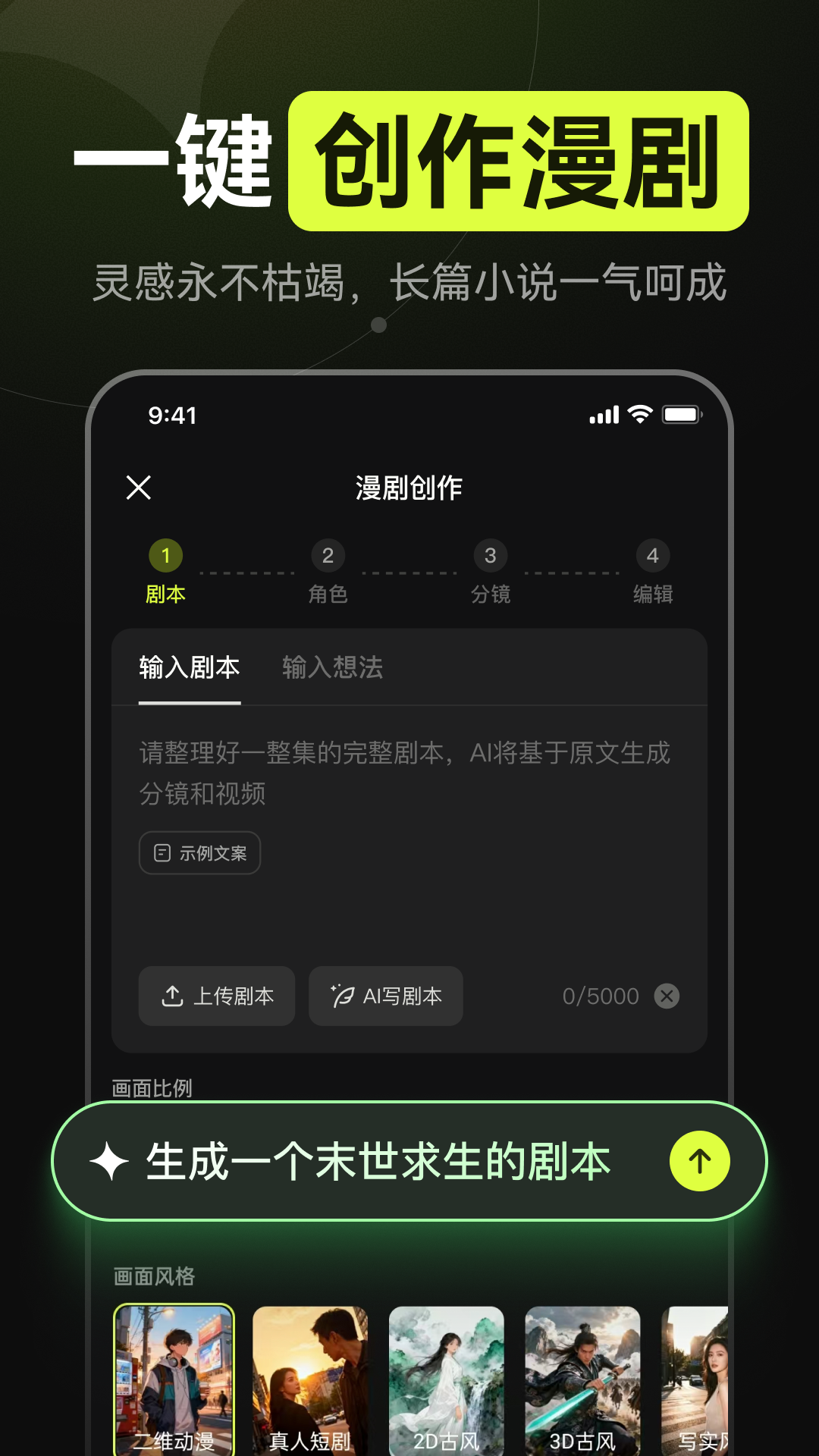精彩截图-AI漫剧2026官方新版