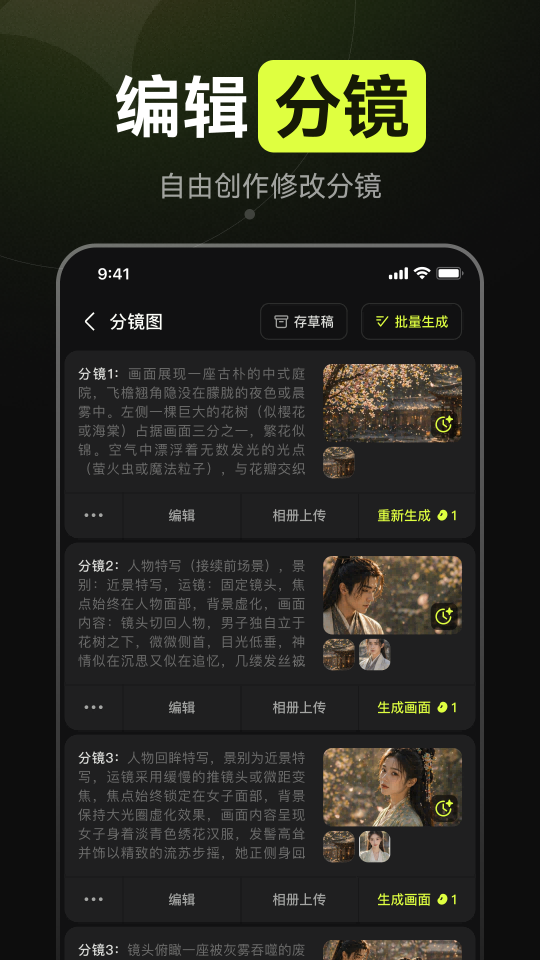 精彩截图-AI漫剧2026官方新版