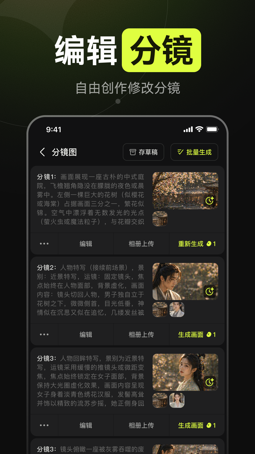 精彩截图-AI漫剧2026官方新版
