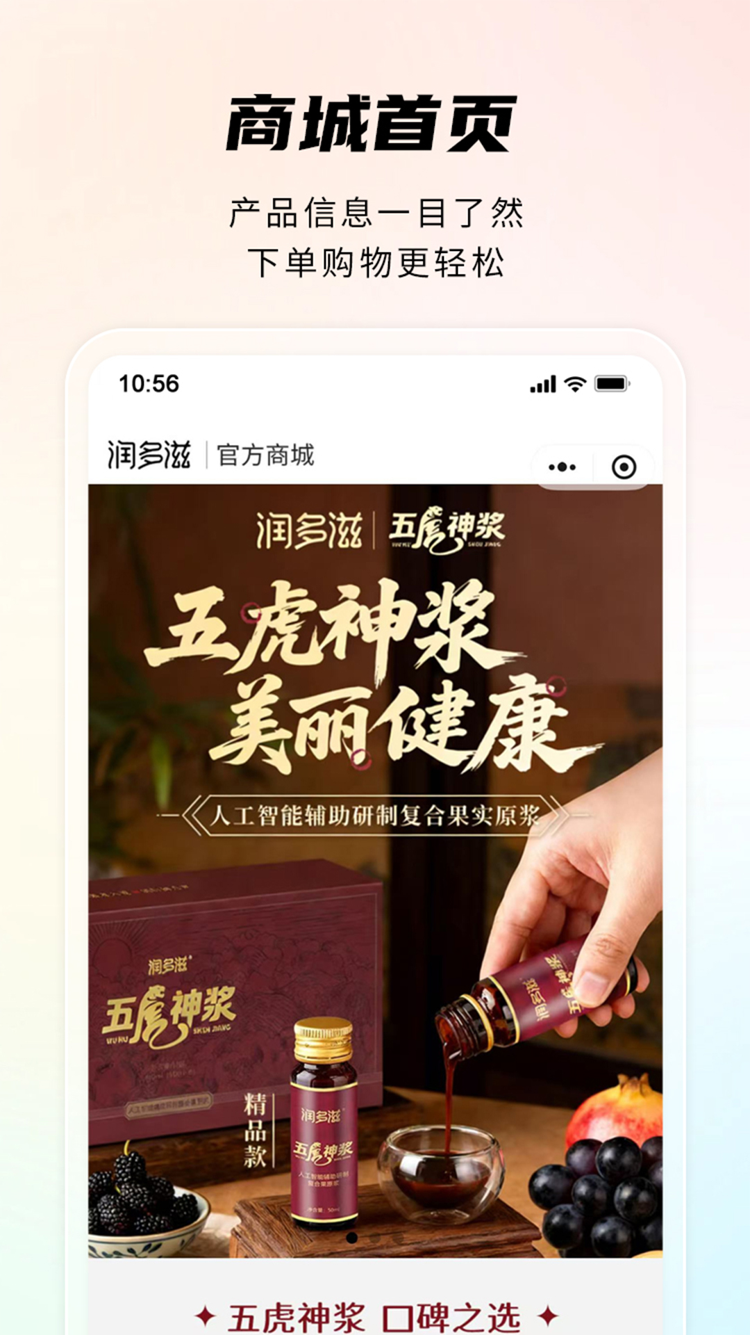 精彩截图-润多滋2026官方新版