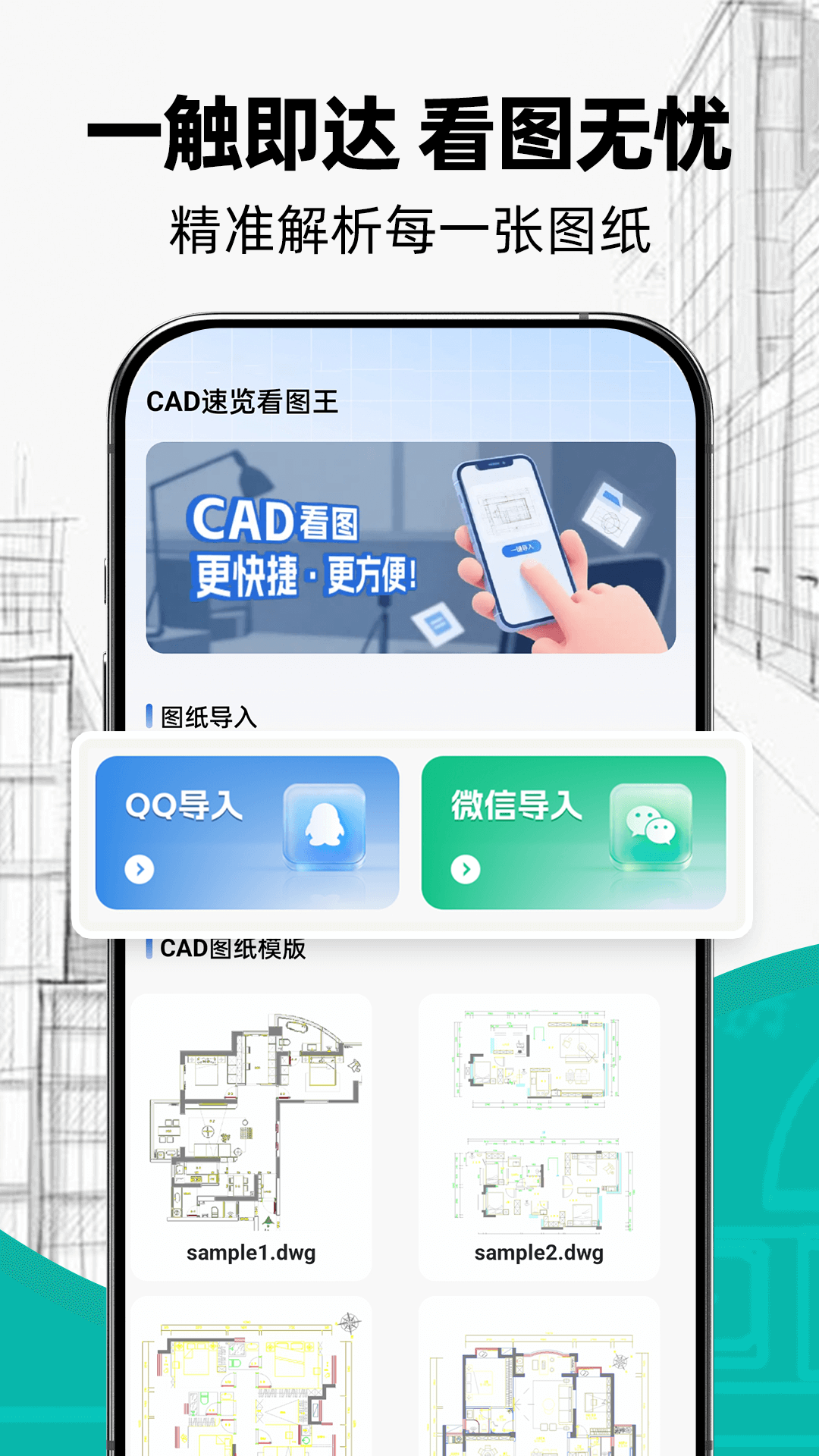 精彩截图-CAD速览看图王2026官方新版