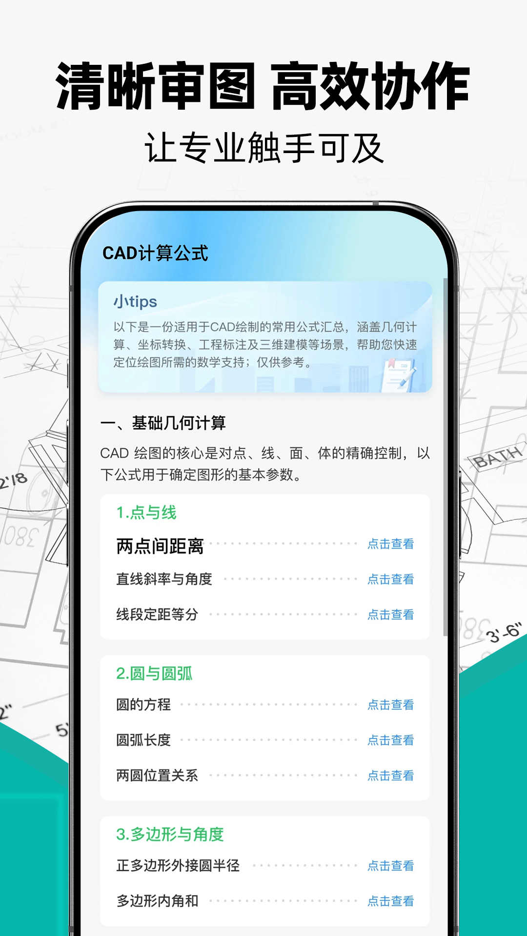 精彩截图-CAD速览看图王2026官方新版