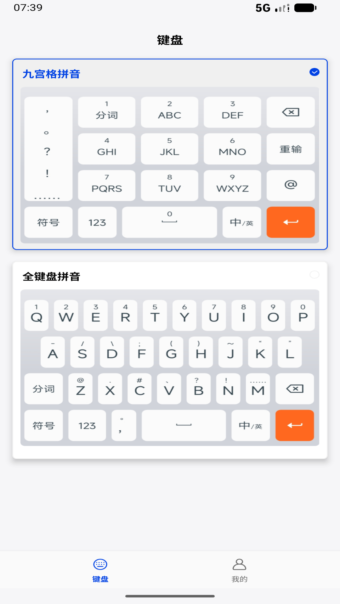 精彩截图-键盘宝2026官方新版