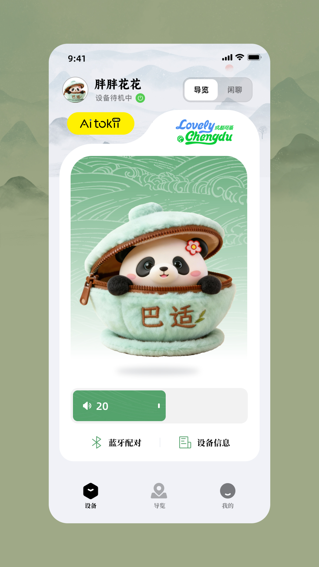 精彩截图-成都可爱2026官方新版